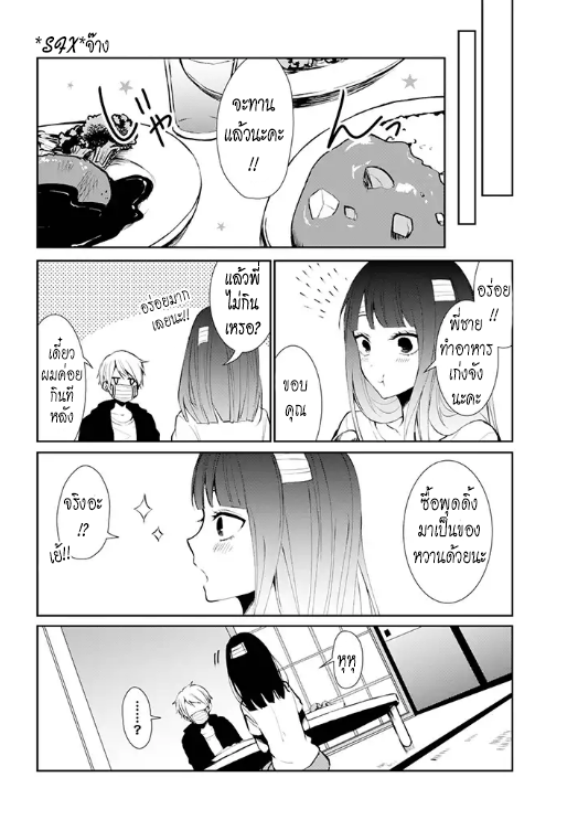 Sachiiro no One Room - หน้า 7