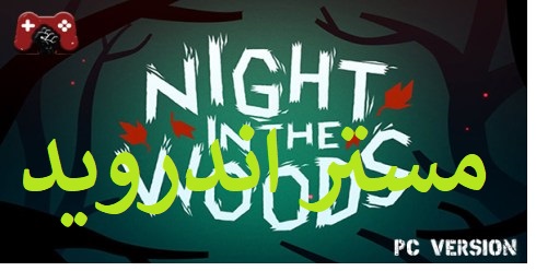 تحميل لعبة Night in the Woods برابط واحد مباشر للكمبيوتر تحميل لعبة Night in the Woods برابط واحد مباشر للكمبيوتر