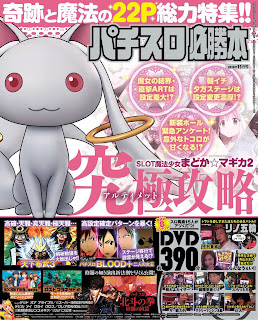 パチスロ必勝法 2016年11月号