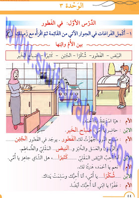 8. Sınıf Arapça Meb Yayınları Çalışma Kitabı Cevapları Sayfa 44