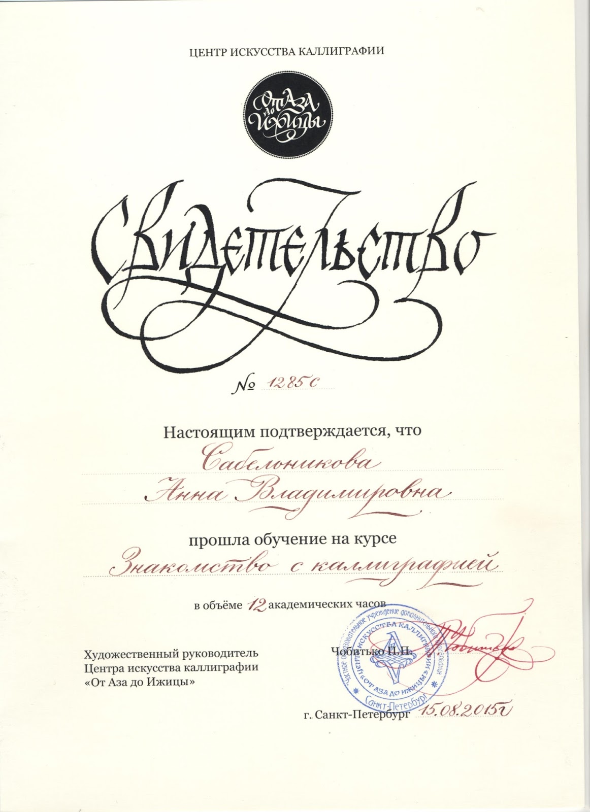 сертификат курсы каллиграфии. каллиграфия реклама. курсы по каллиграфии. курсы каллиграфии с сертификатом. каллиграфия реклама курса.