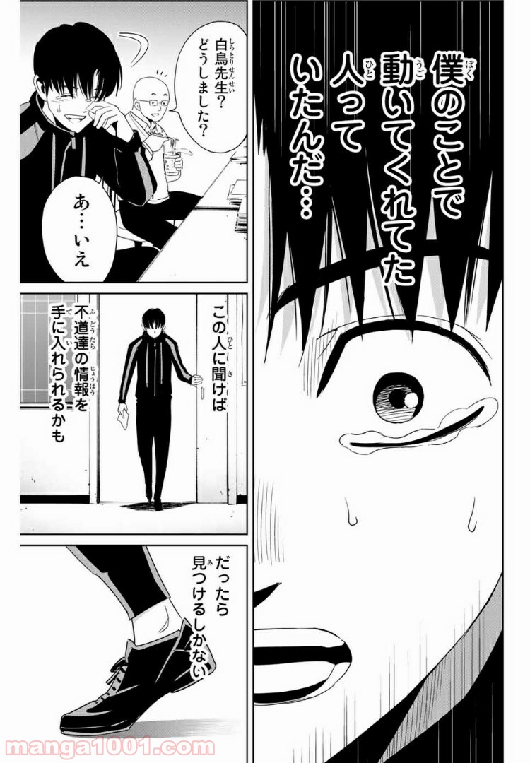 復讐の教科書 - Raw 【第21話】 - Manga1001.com