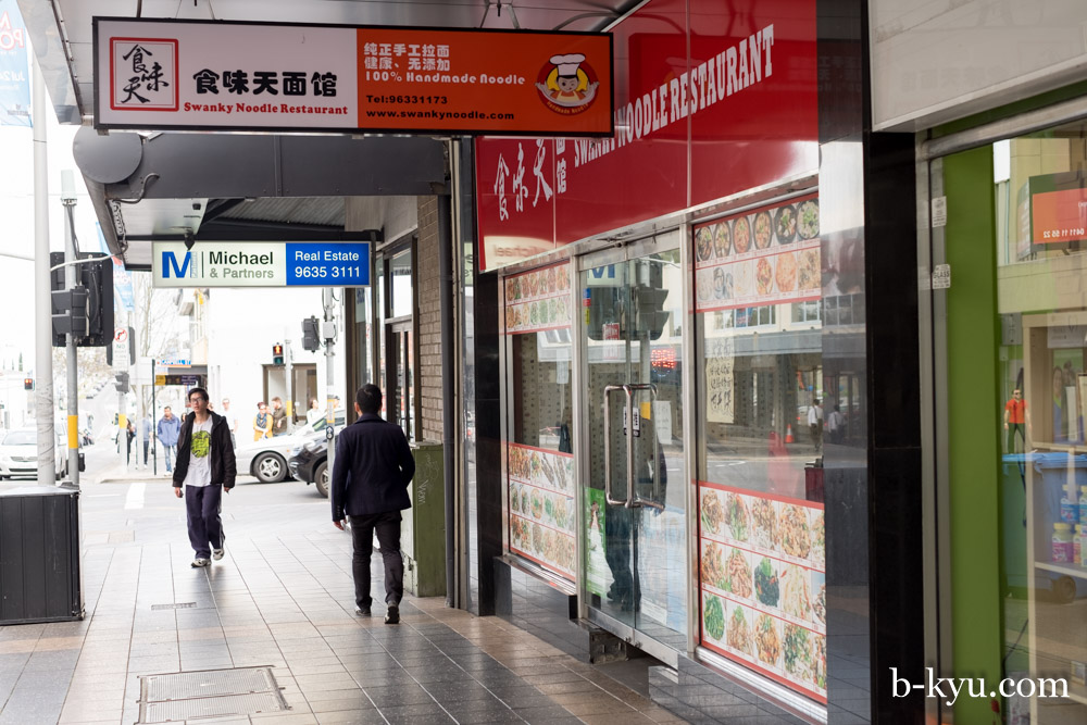 BKyu Swanky Noodle Restaurant Chinese, Parramatta