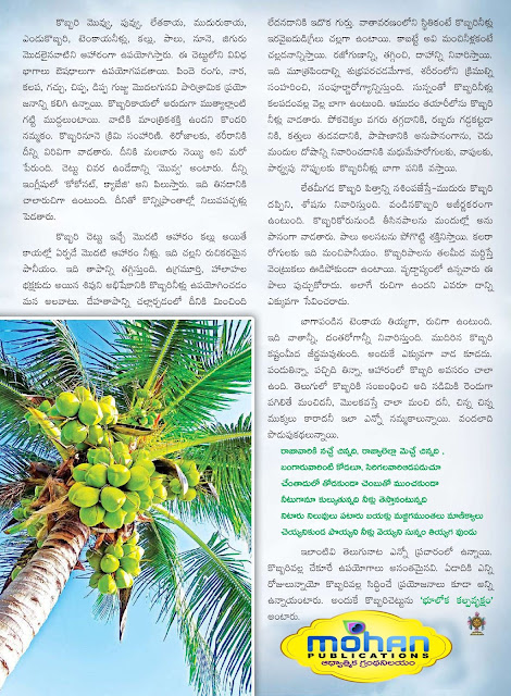 భూలోక కల్పవృక్షం Bhooloka Kalpavruksham Kobbari Chettu Coconut Tree Coconut