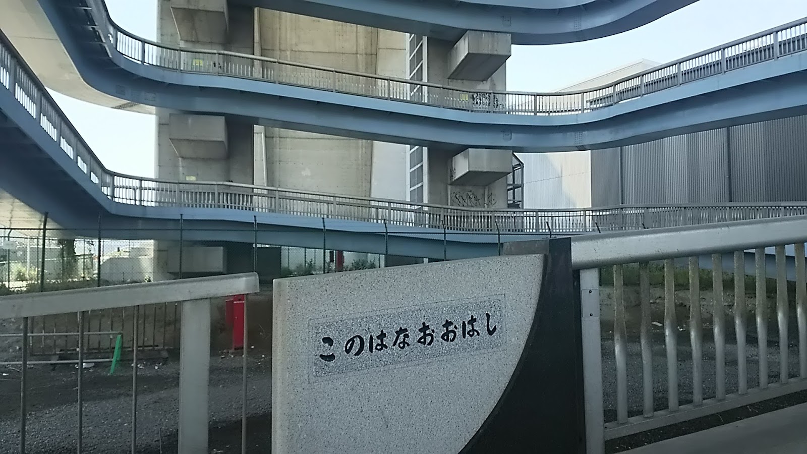 N2 Blog 此花大橋