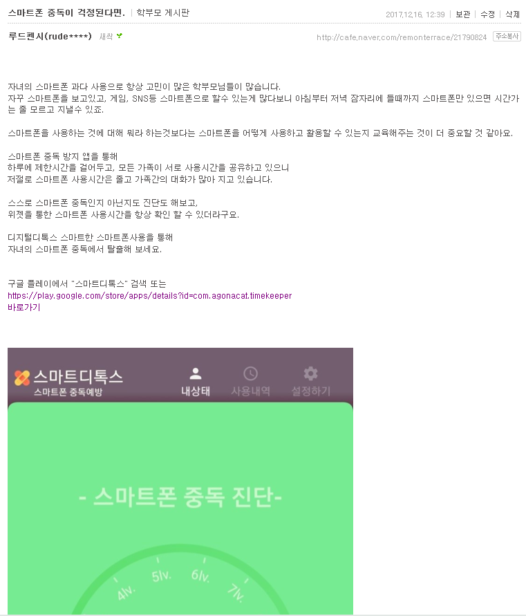 효과적인 앱 홍보 방법 - 앱 관련 카테고리 카페에 글올리기 효과적인 앱 홍보 방법 - 앱 관련 카테고리 카페에 글올리기