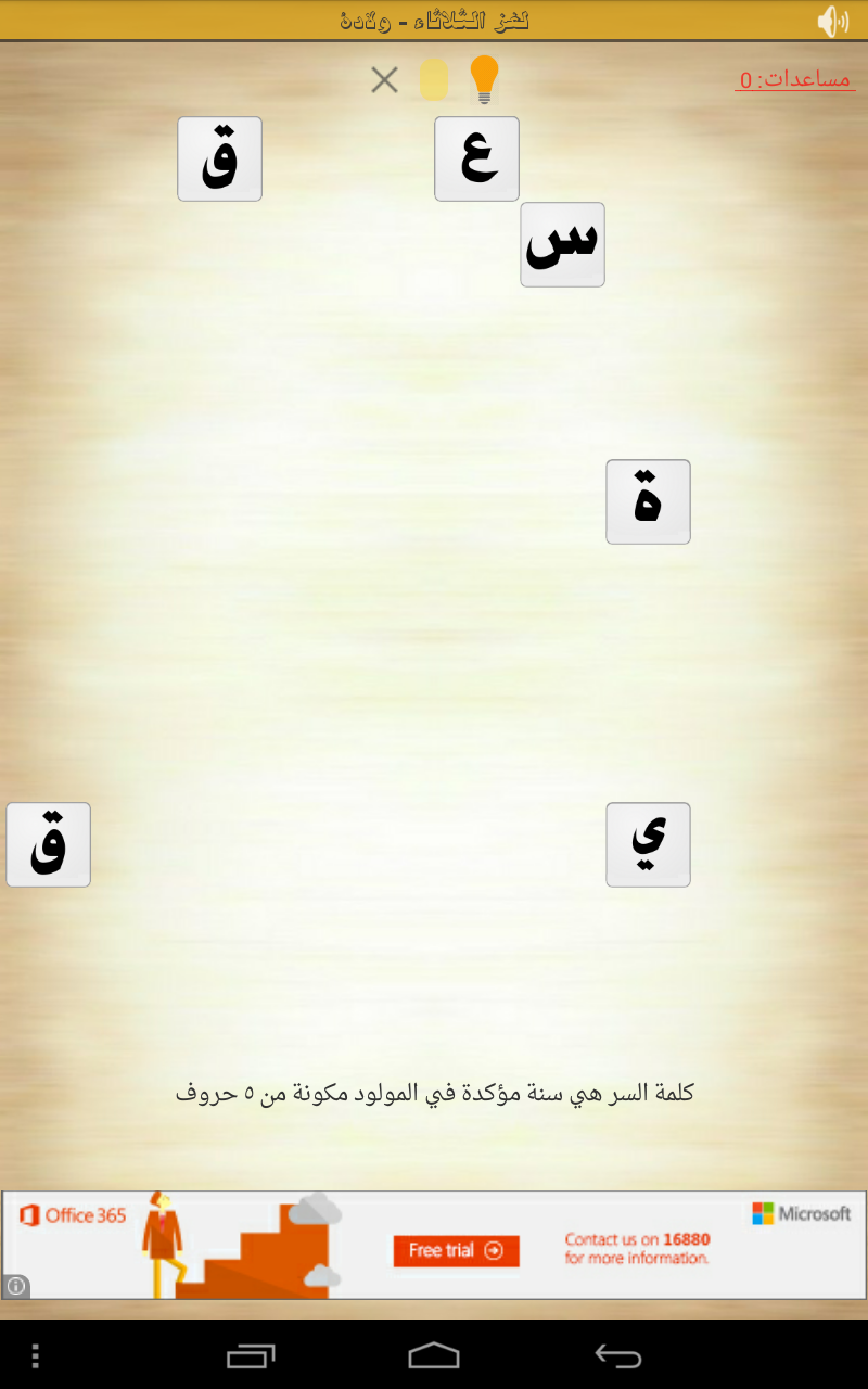 كلمة السر هي من الأعياد المسيحية تكون في بداية الربيع مكونة من 5 حروف في الربيع موقع افهمني