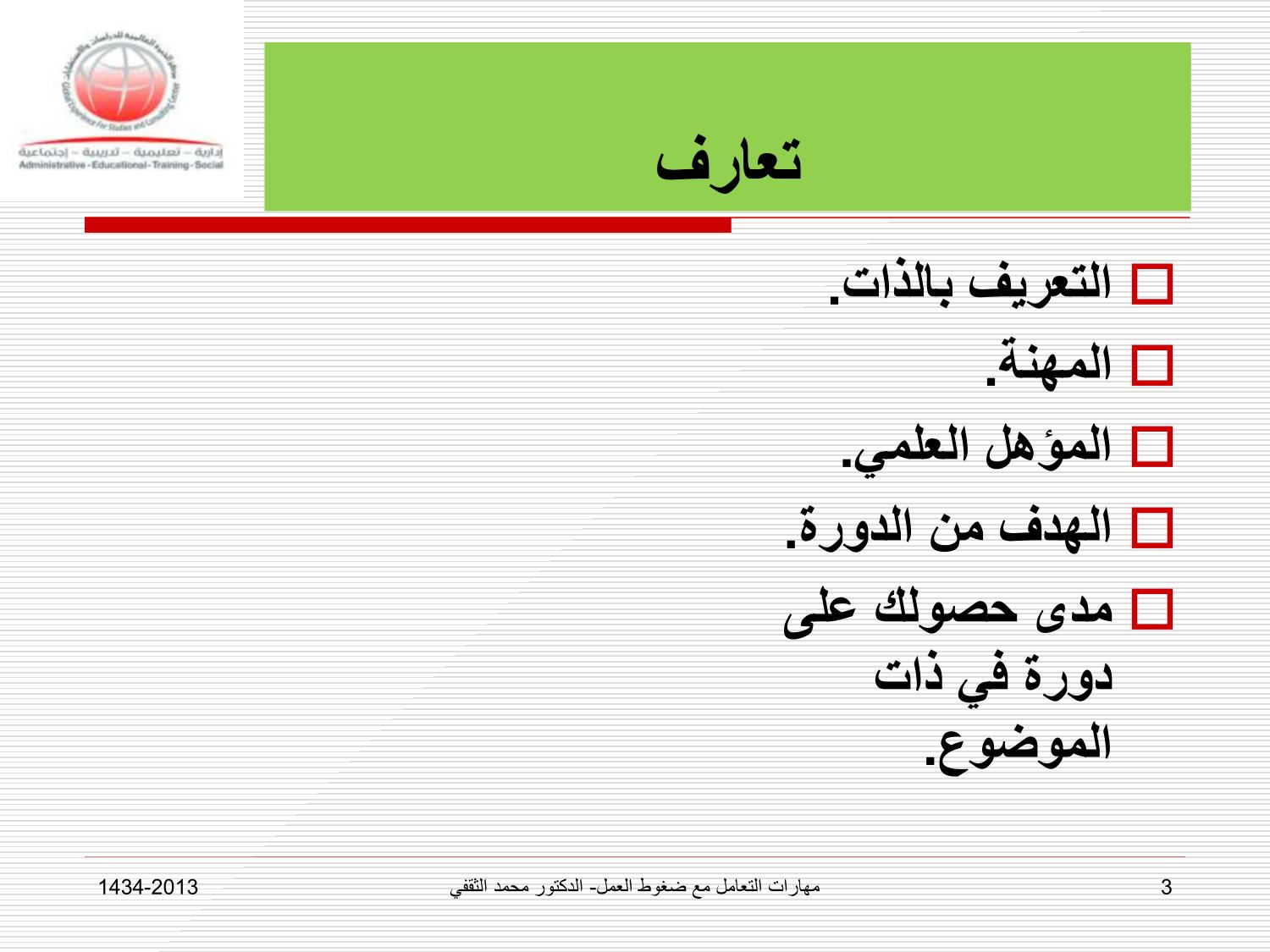 مهارات التعامل مع ضغوط العمل