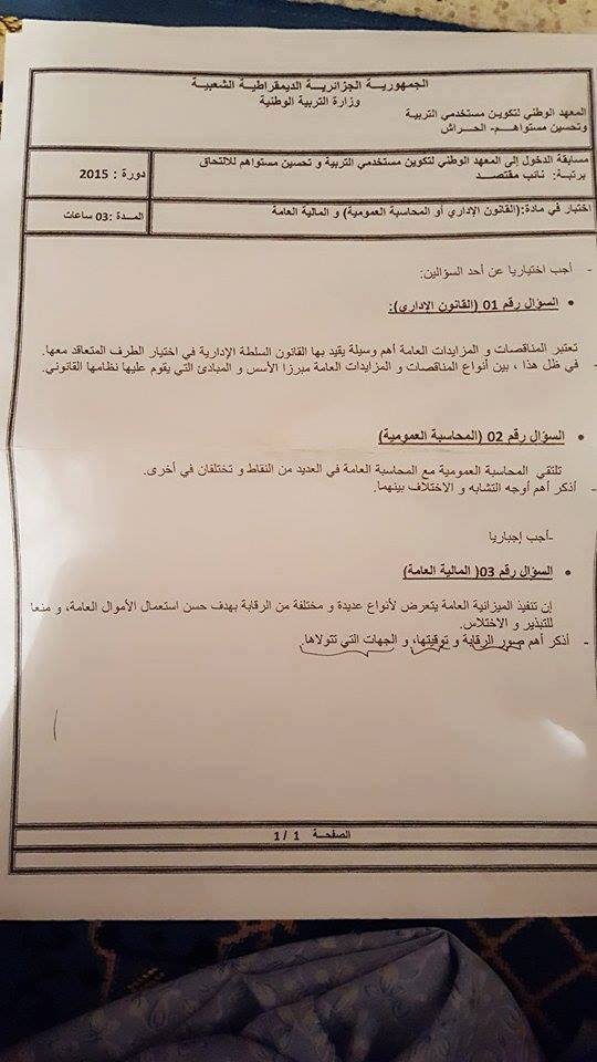 مواضيع محلولة في مسابقة مقتصد 1 مواضيع محلولة في مسابقة مقتصد 1