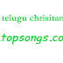 Mandalo Cherani telugu devotional songs