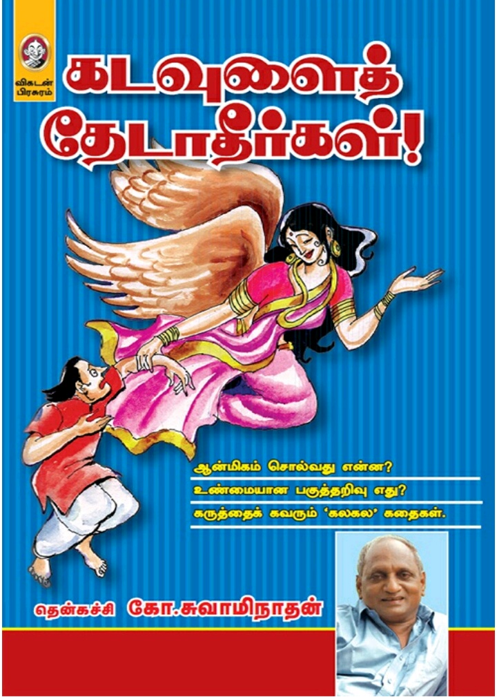 Swaminathan Swaminathan