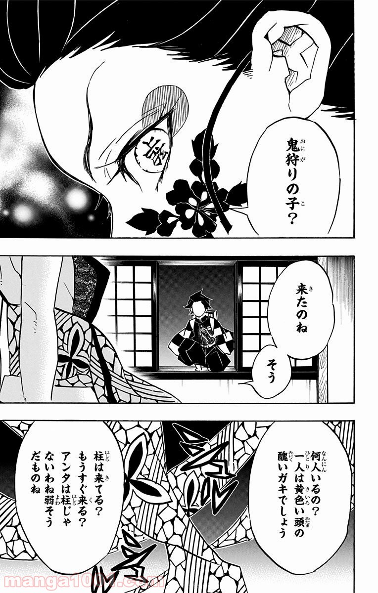 鬼滅の刃 - Raw 【第76話】 - Manga1001.com