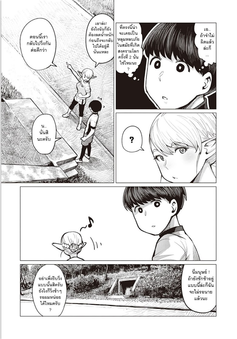 Elf-san wa Yaserarenai - หน้า 7