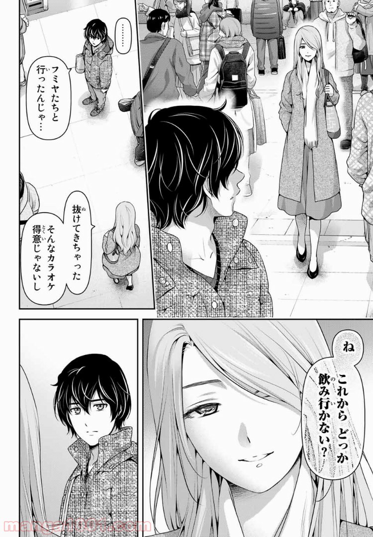 ドメスティックな彼女 - Raw 【第218話】 - Manga1001.com