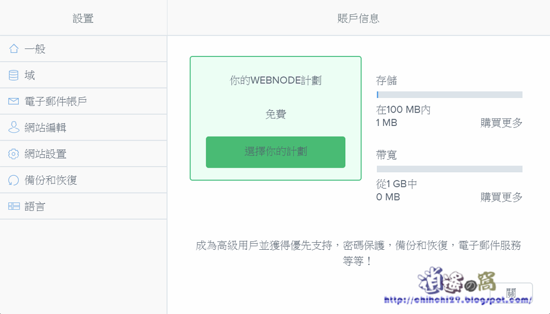 Webnode 快速和簡單的網站創建系統
