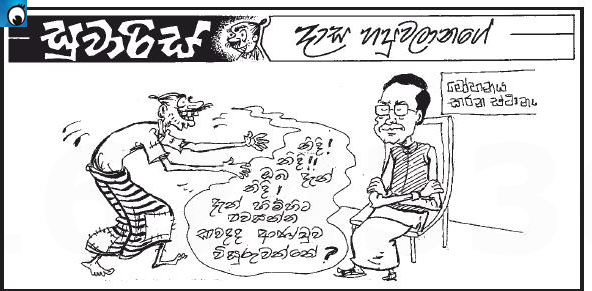 President Maithripala hypnotised to sleep (Friday's cartoon)