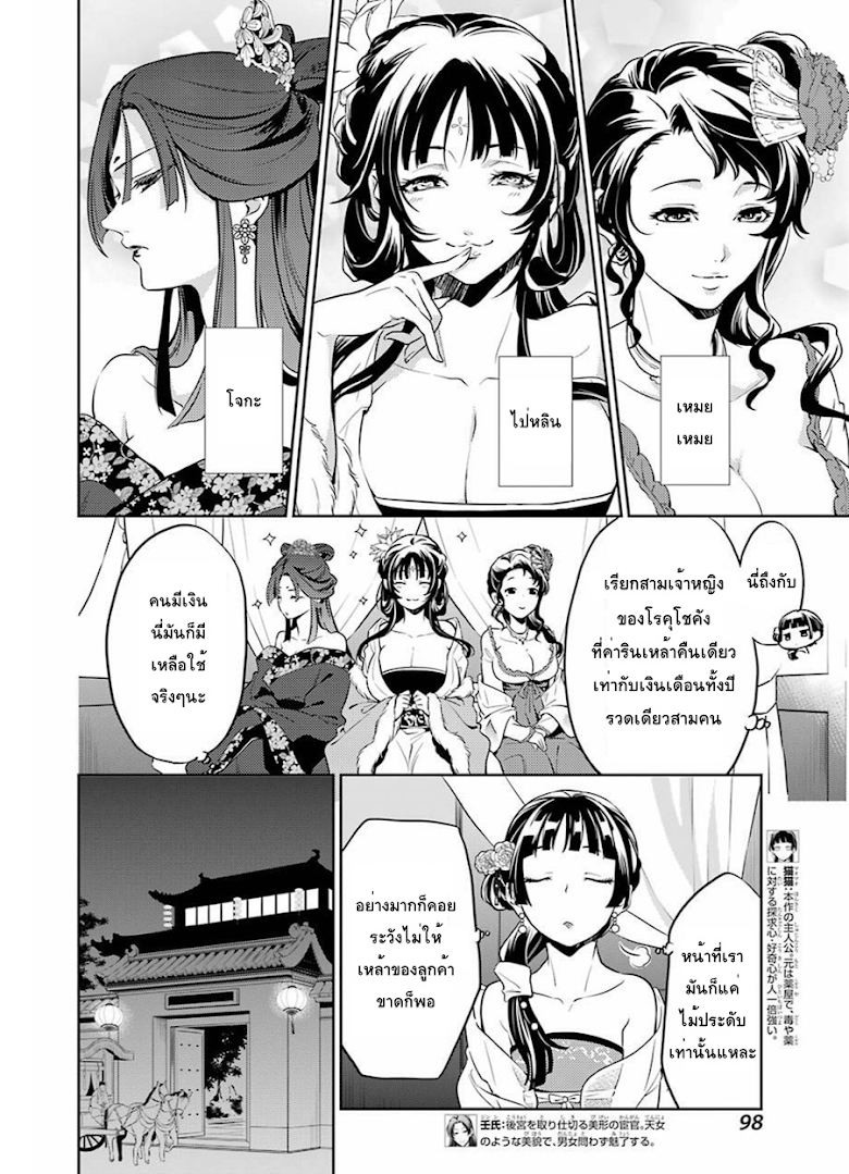 Kusuriya no Hitorigoto - หน้า 2