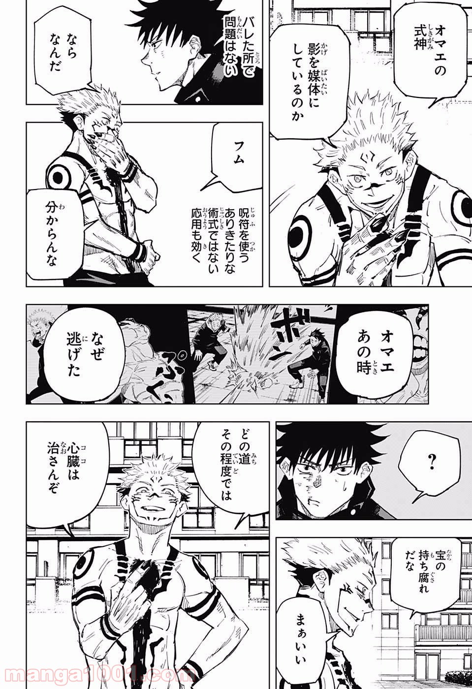 呪術廻戦 - Raw 【第9話】 - Manga1000.com