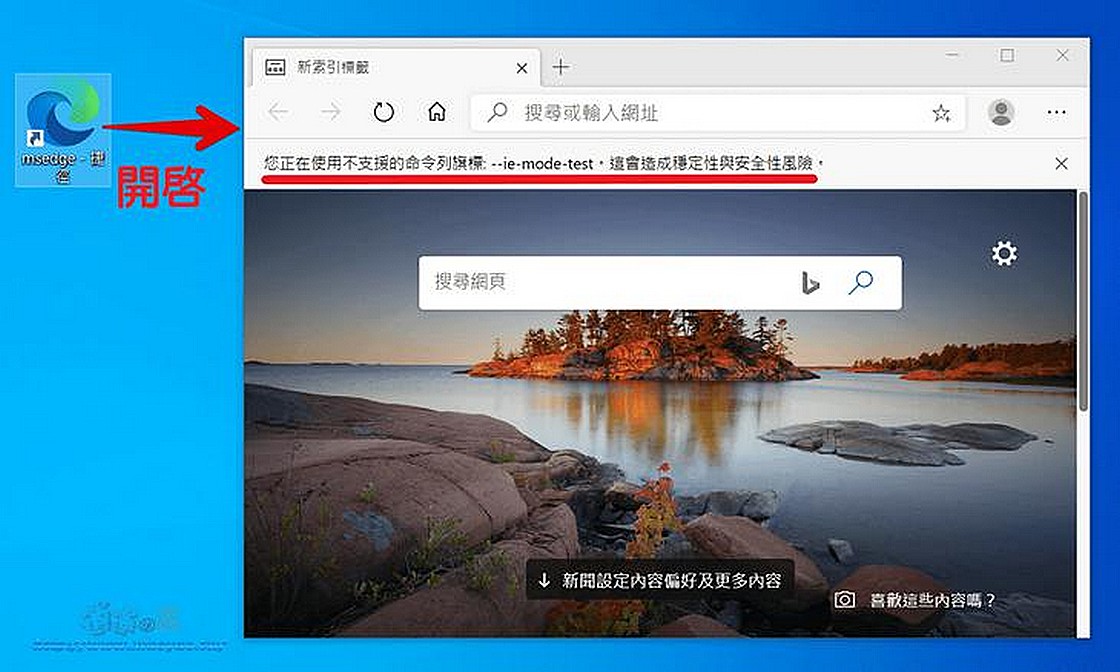 Edge支援瀏覽Internet Explorer 相容的舊網站