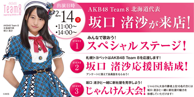 http://akb48-daily.blogspot.hk/2016/02/sapporo-toyota-with-special-guest.html#.VrQ2-bJ951s