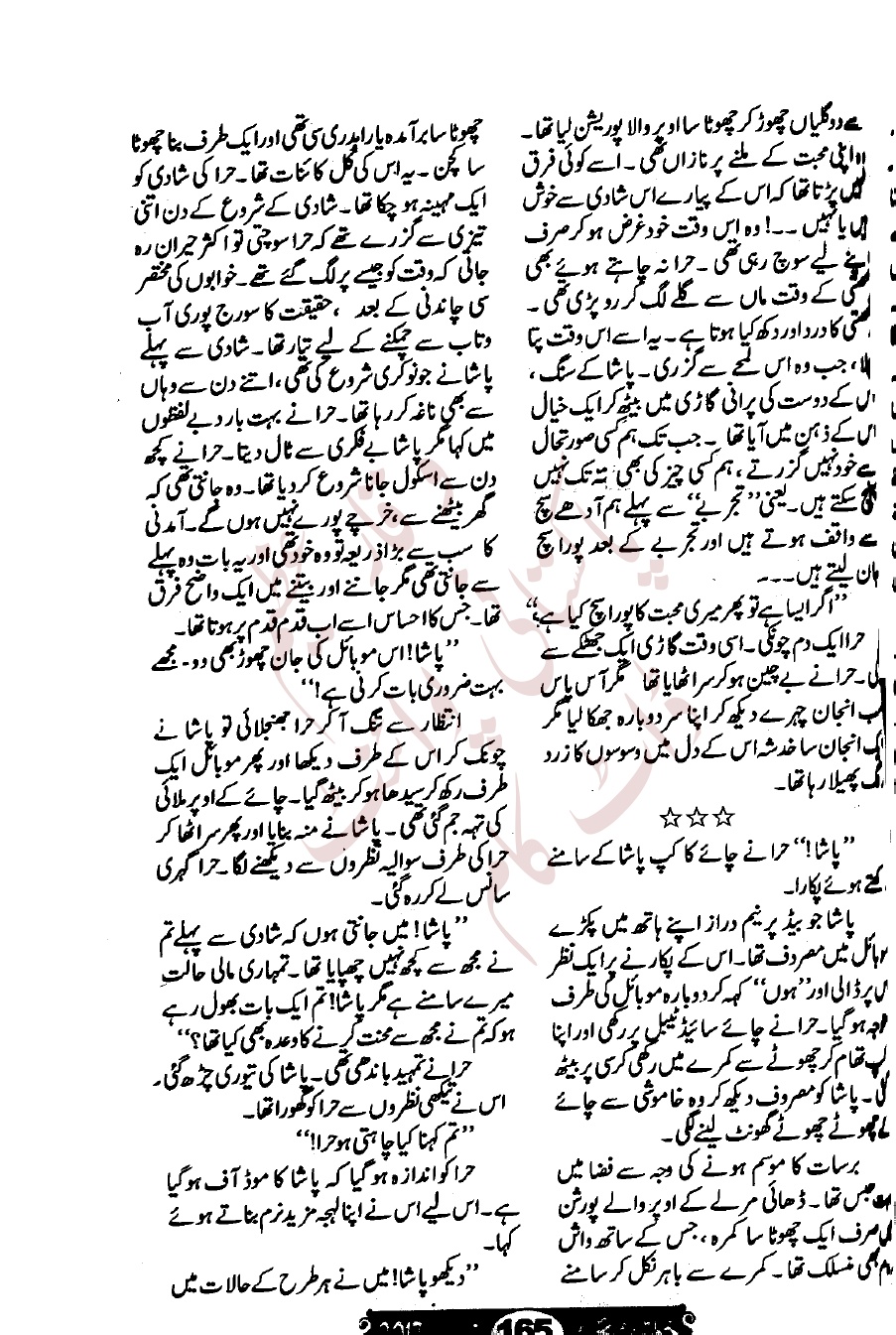 Aik khofnak hadsa essay in urdu image
