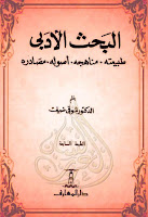 تحميل كتب ومؤلفات شوقي ضيف , pdf  03