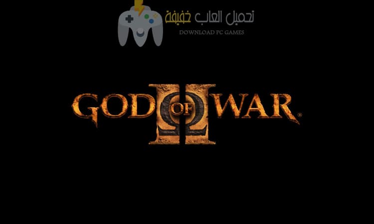 تحميل لعبة God of War 2 للكمبيوتر مضغوطة من ميديا فاير