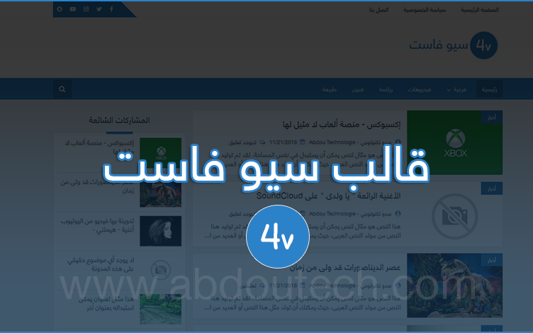 قالب سيو فاست النسخة الرابعة - قالب تقني لمدونات الارباح قالب سيو فاست النسخة الرابعة - قالب تقني لمدونات الارباح