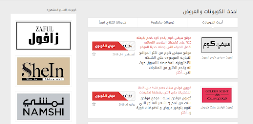 احصل على احدث الكوبونات والعروض مع موقع الكوبونيست