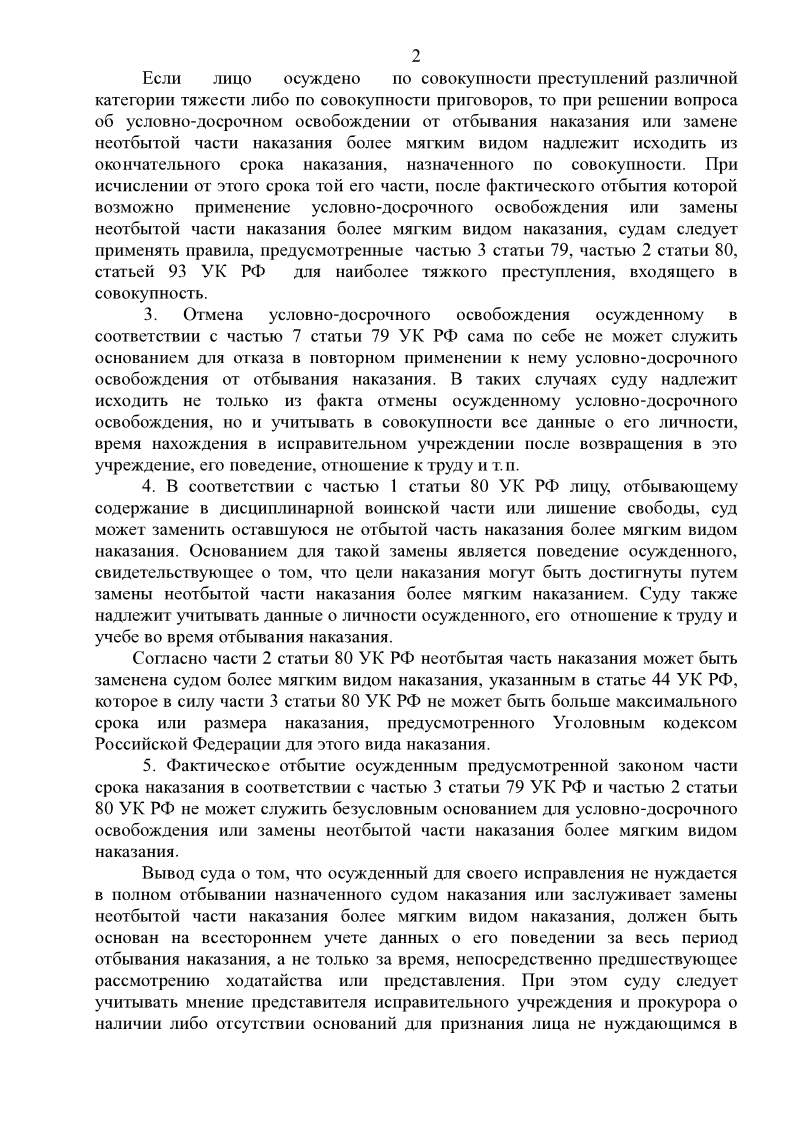 Пленум по удо. Условное досрочное освобождение от отбывания наказания. Верховный суд рф постановления. Дополнительные наказания. Пленум верховного суда о возмещении вреда.