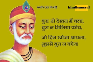 Saint Kabir Jayanti Wishes Images, Quotes and kabir ke dohe