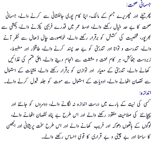 horoscope about sagittarius personality in urdu