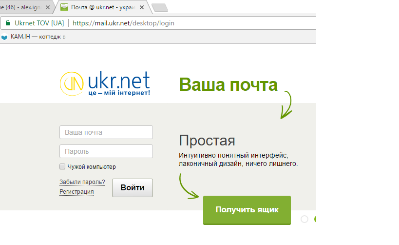 Почта ukr net вход в ящик. Укрнет. Ukr.net почта. Почта укр нет. Укрнет почта вход.