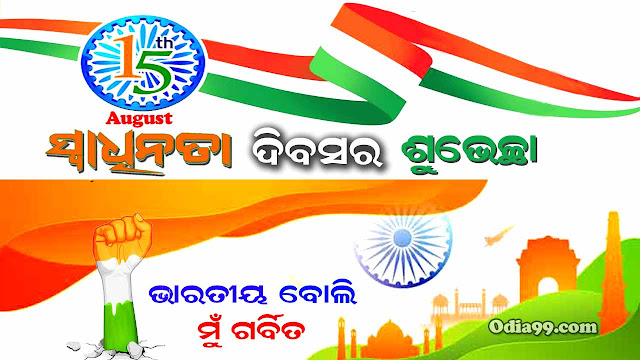 happy independence day images in odia happy independence day images in odia