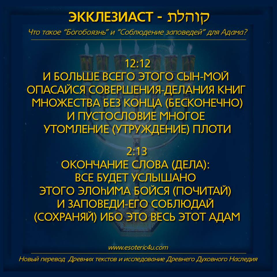 экклезиаст. канал екклесиаст православный. екклесиаст это кто. экклезиаст притчи. книга екклесиаста.