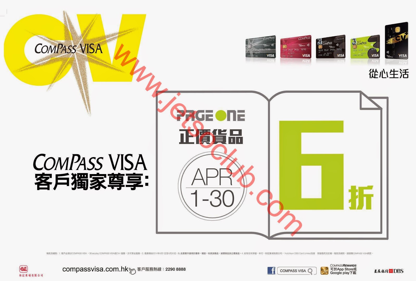 Compass Visa：Page One 正價貨品 6折（至30/4） ( Jetso Club 著數俱樂部 )