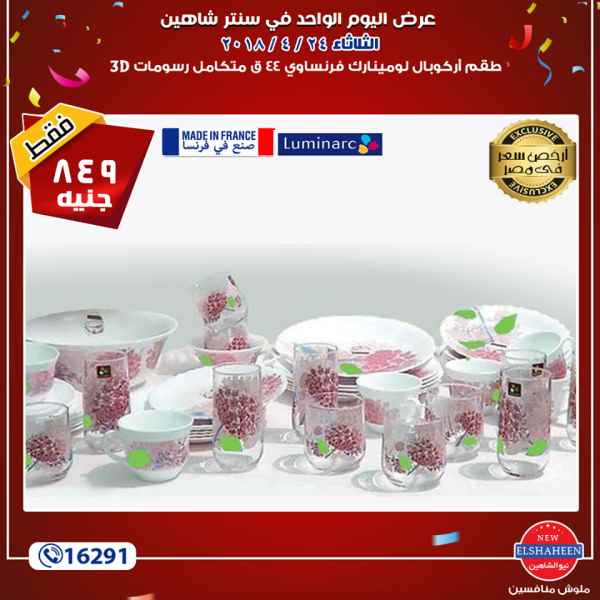 عروض سنتر شاهين عروض سنتر شاهين