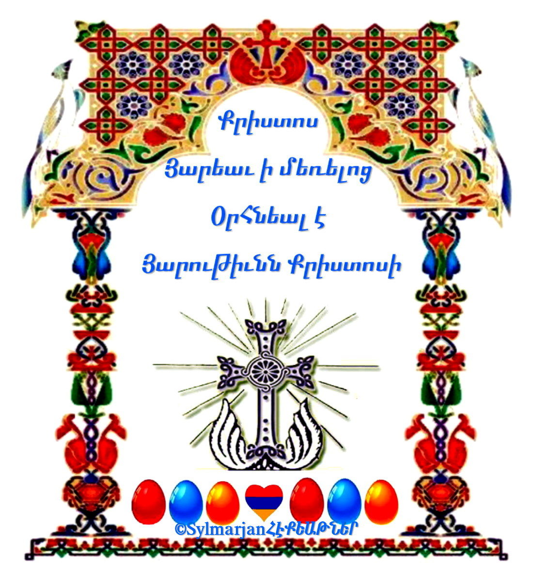 ♥ ԱՆԶՈՒԳԱԿԱՆ ՏԱՌԵՐ ♥ ️🔔🙏💐🙏🔔 ️ՇՆՈՐՀԱՒՈՐ ՍՈՒՐԲ ԶԱՏԻԿ ️🔔🙏💐🙏🔔 ️