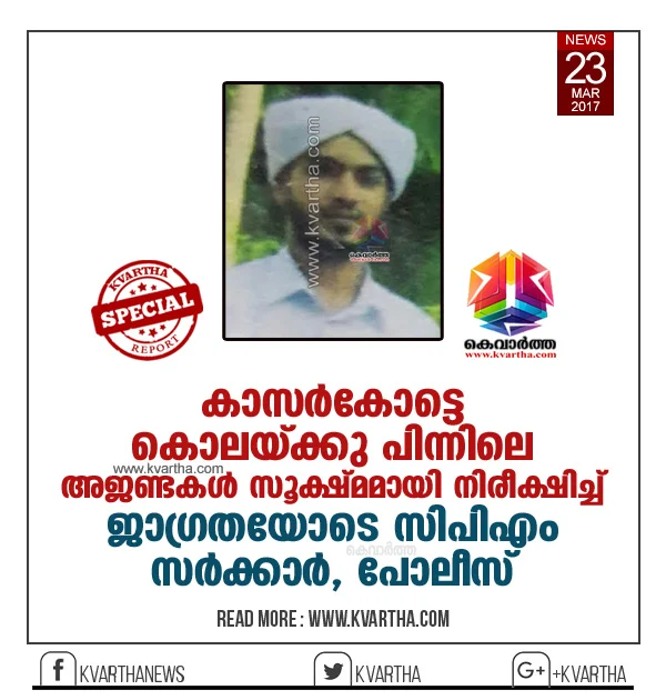Kerala ruling party, Govt and police very careful on Kasaragod murder, Thiruvananthapuram, Phone call, Chief Minister, Pinarayi vijayan, Police, Harthal, Prime Minister, News, Politics, Kerala.