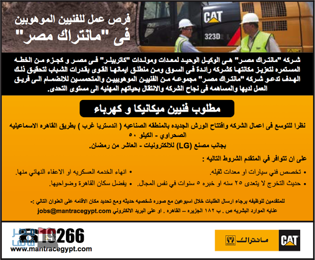 وظائف فى شركة مانتراك فى مصر وظائف فى شركة مانتراك فى مصر