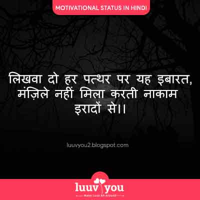New Motivational Status in Hindi