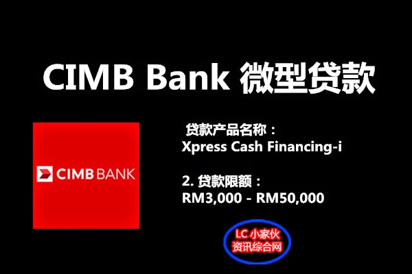 CIMB Bank 微型贷款（SME）