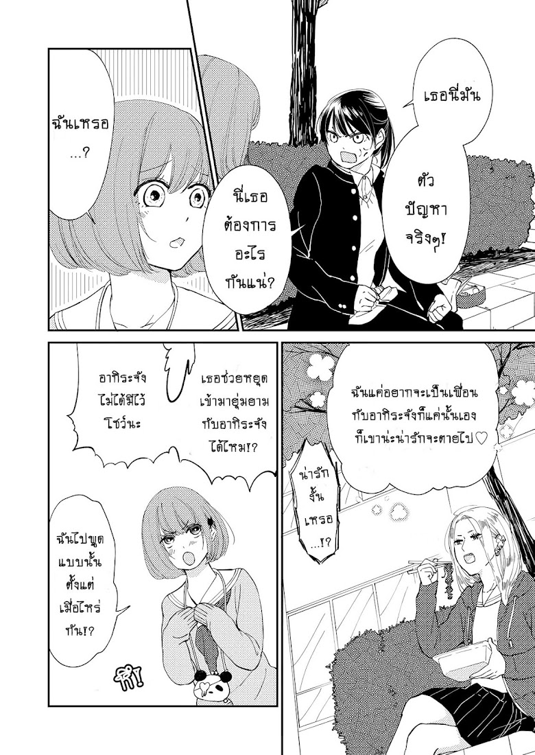 Kanojo ni Naritai Kimi to Boku - หน้า 6
