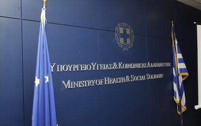 Αποτέλεσμα εικόνας για agriniolike υπουργείο υγείας