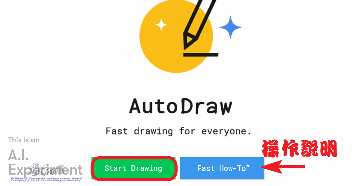 AutoDraw 用人工智慧拯救塗鴉畫，Google推出的線上繪圖服務