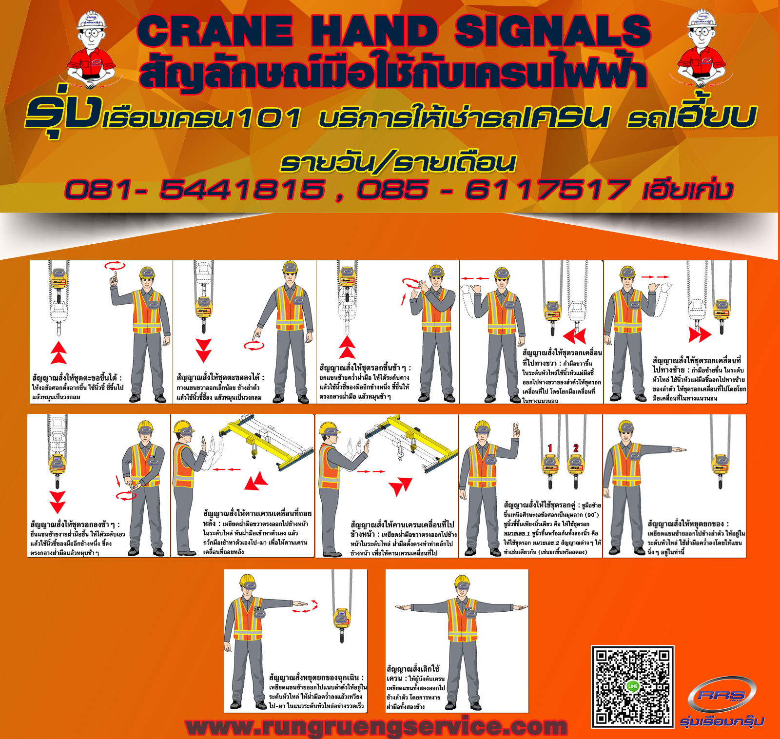Crane Hand Signals Funny