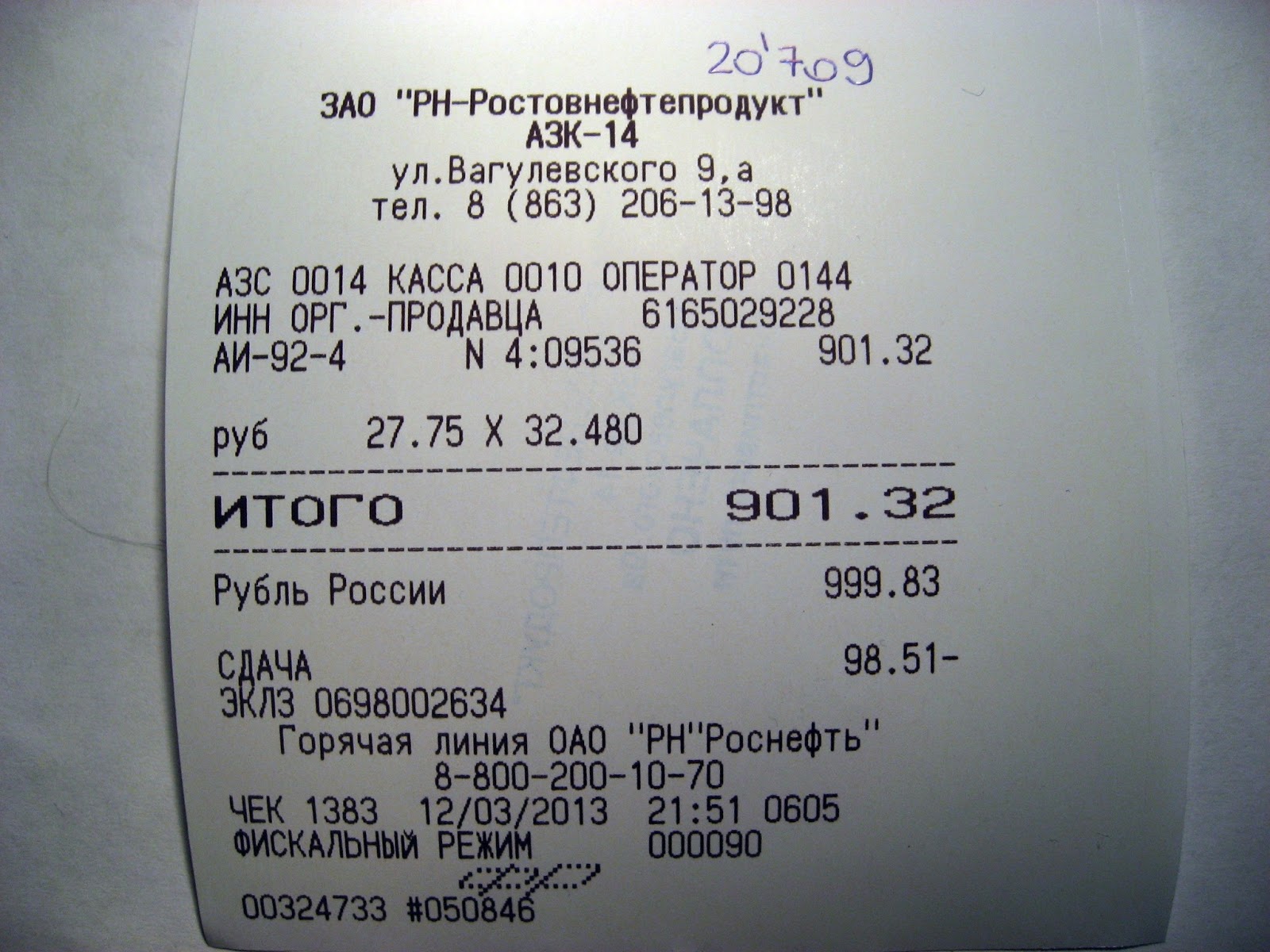 Чек АЗС Роснефть 2020