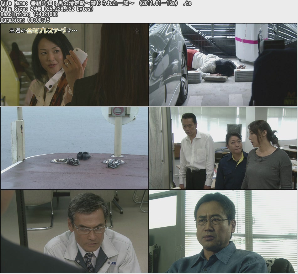 TVCMCUT 【HDCM】番組告知:黒の滑走路~禁じられた一族~ (2011.01-15s) TVCMCUT 【HDCM】番組告知:黒の滑走路~禁じられた一族~ (2011.01-15s)
