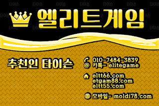 엘리트게임,ELTT66.com엘리트게임모바일, 엘리트맞고,추쳔-타이슨 01074843839,MOLDI78.COM,,엘리트바둑이, 임팩트게임, 엘리트바둑이,원탁게임, ETGAM88.COM, 그랜드게임,바둑이모바일,엘리트포커, ELTT55.COM ,몰디브게임,현금모바일,엘리트게임타이슨, 임팩트게임 체리바둑이,체리게임,엘리트맞고,원탁게임,해적게임,바닐라게임,임팩트알파게임,엘리트게임포커,몰디브게임,임팩트바둑이
