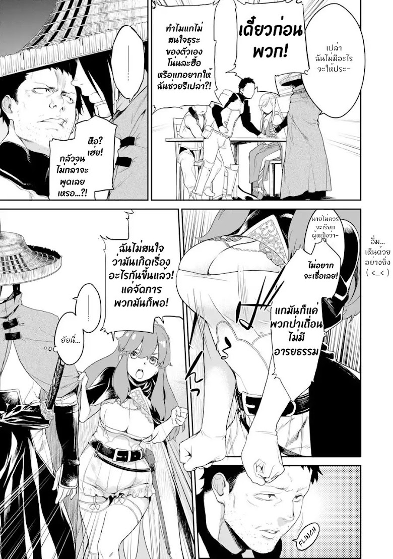 Goblin Slayer Gaiden 2: Tsubanari no Daikatana - หน้า 24